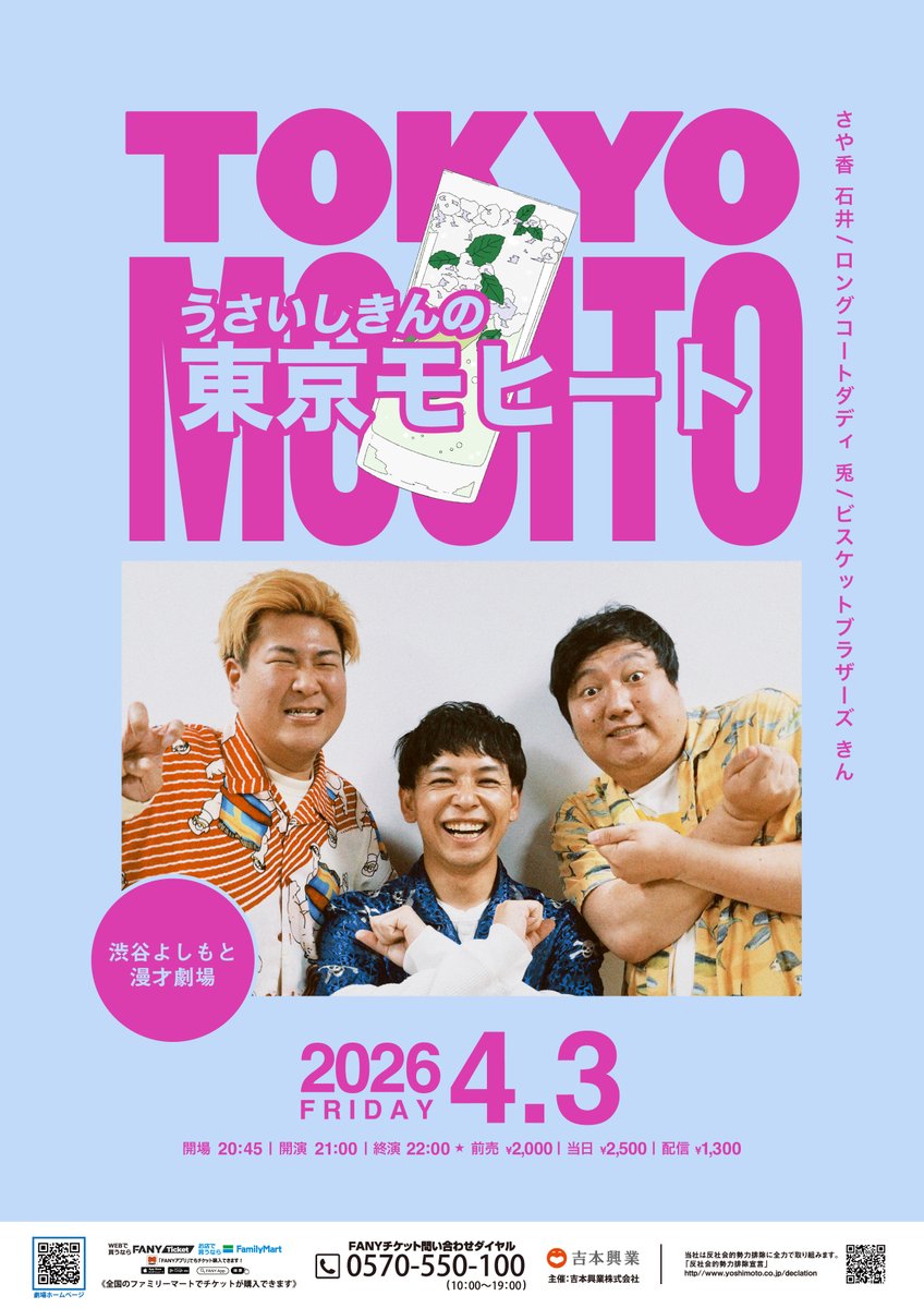 🌸🍹チケット販売中🍹🌸 4/3(金)21:00開演 うさいしきんの東京モヒート