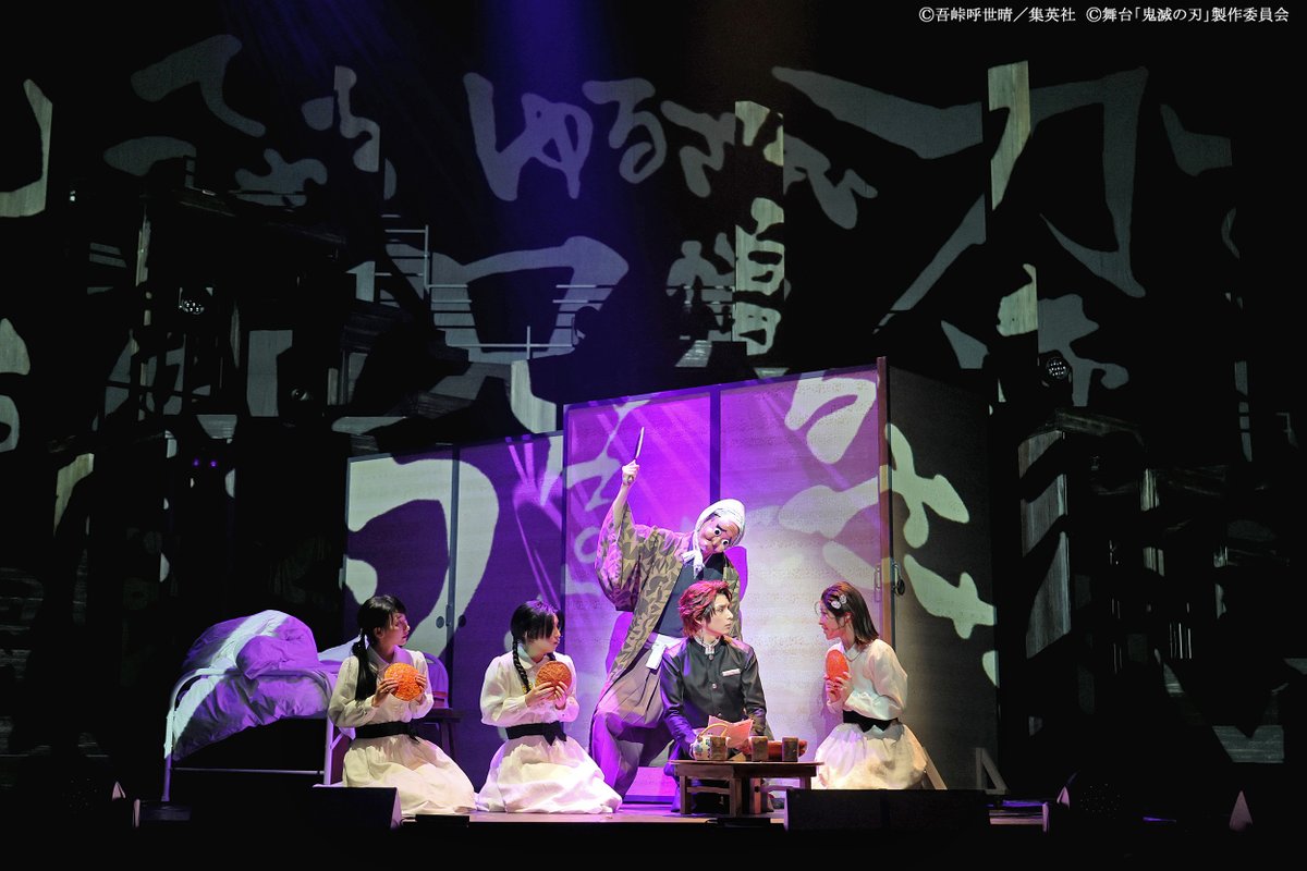 舞台「鬼滅の刃」公式 tweet media