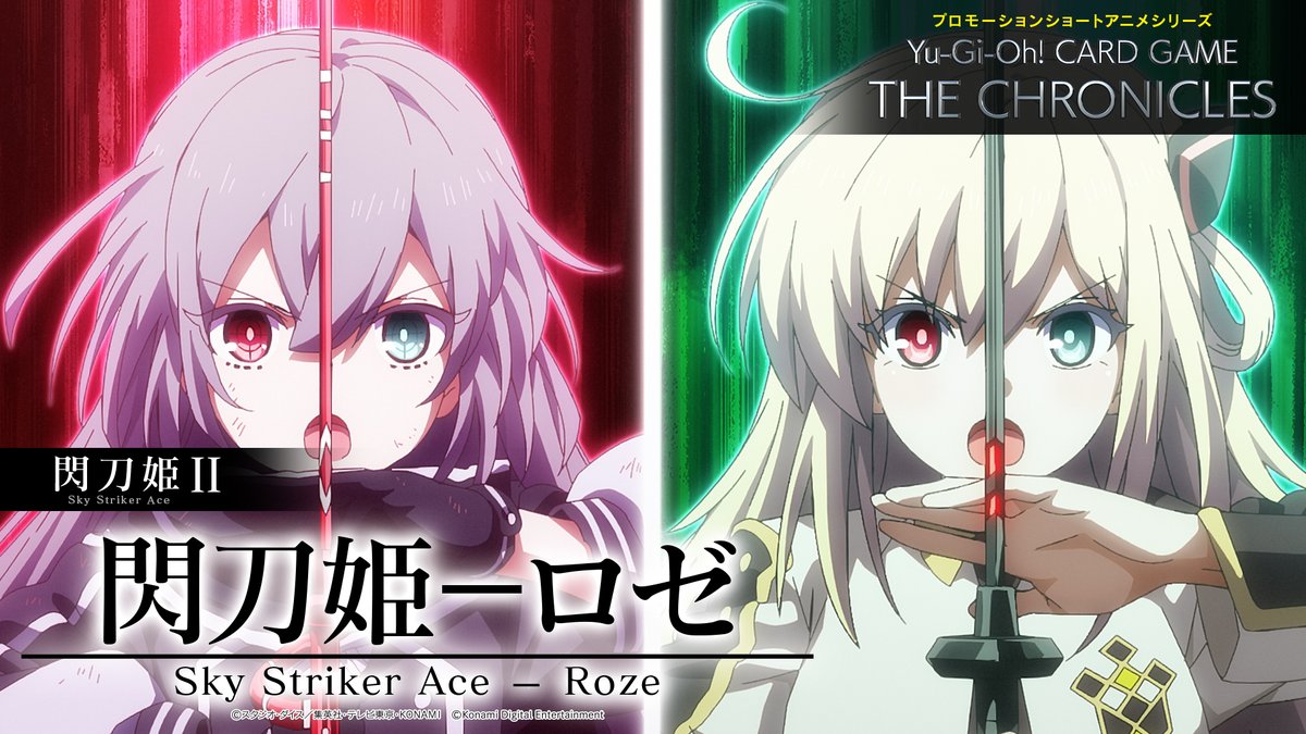 ⫘⫘🔸 閃刀姫Ⅱ「閃刀姫－ロゼ」🔸⫘⫘ ⋆✧⋄公開中⋆✧⋄ ロゼは