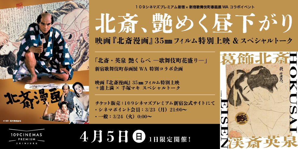 新宿歌舞伎町春画展 tweet media