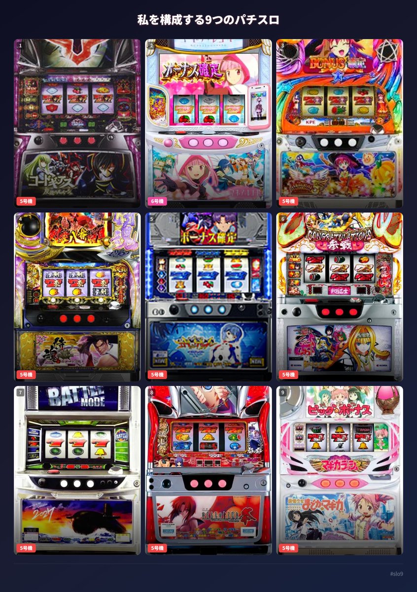VRshimajiro's tweet photo. #私を構成する9つのパチスロ #slo9 https://t.co/6xygW3TRyY