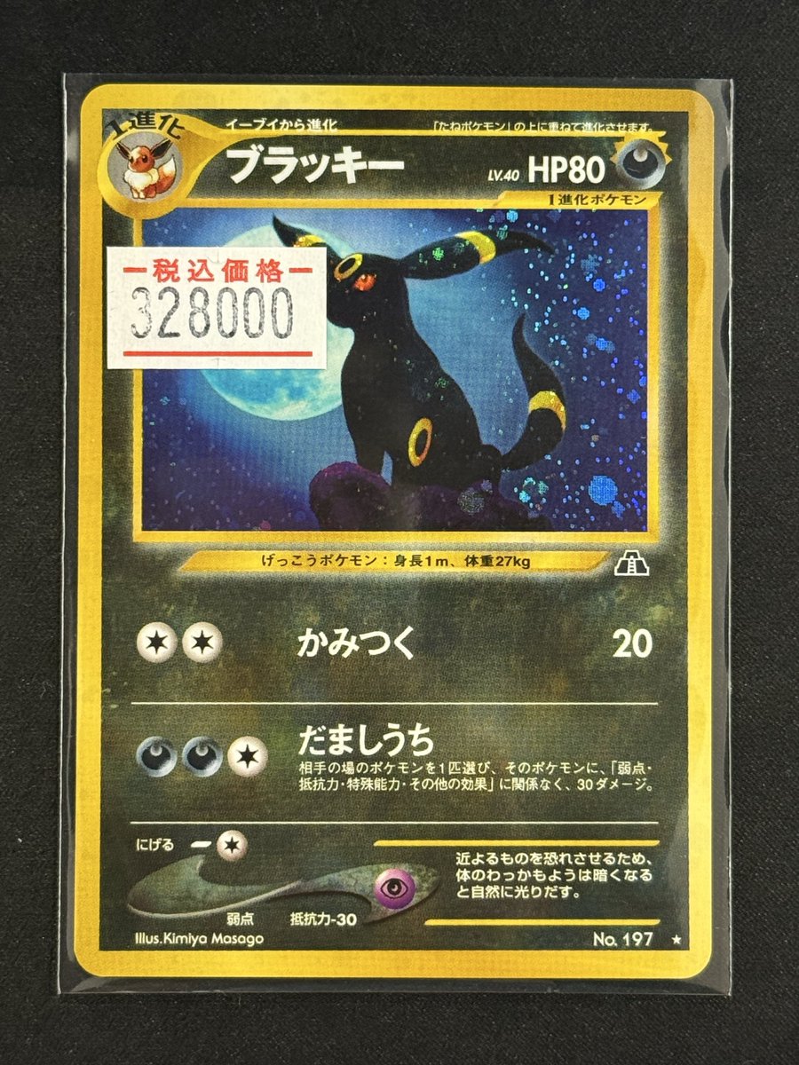 ポケカ ポケモンカード ブラッキー かみつく だましうち 旧裏 【公式通販】