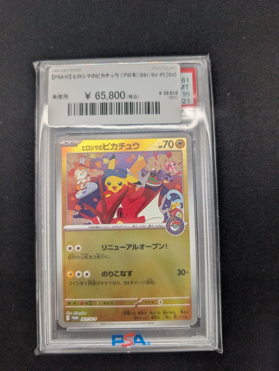 【psa10】ヒロシマのピカチュウ プロモ 049618_P_HIROSHIMANOPIKACHIXYU