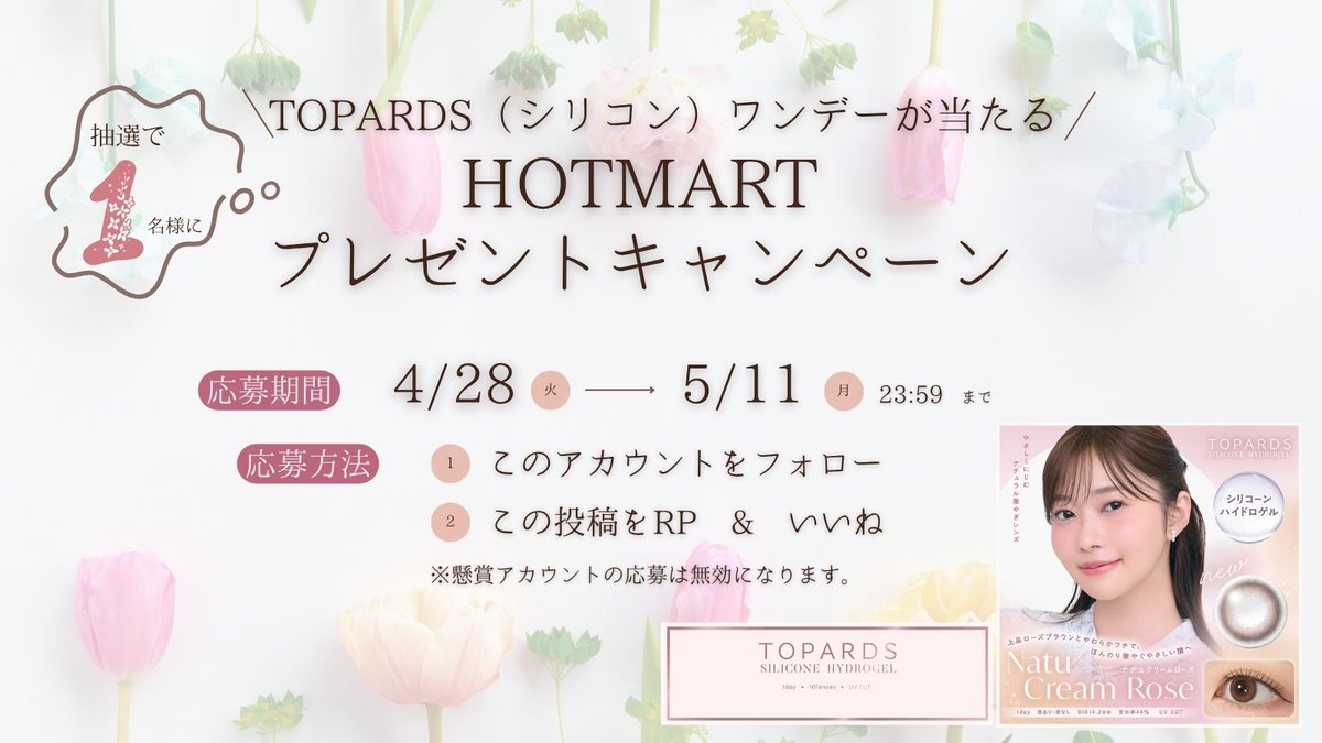 カラコン・韓国コスメ ♡ 𝐇𝐎𝐓𝐌𝐀𝐑𝐓 ♡ 名古屋大須店 tweet media