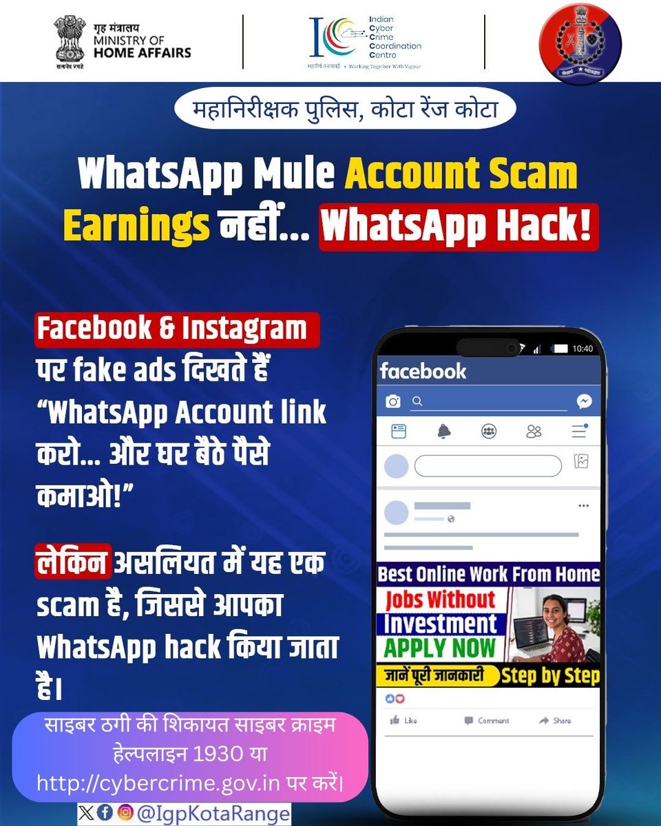 IgpKota's tweet image. साइबर वित्तीय धोखाधड़ी के मामले की शिकायत, गृहमंत्रालय की वेबसाइट (cybercrime.gov.in) पर करें।
ऑनलाइन ठगी या साइबर अपराध की स्थिति में तुरंत कॉल करें –  1930
#staycybersafe
#kotacitypolice
#cyberhelpline1930
@Igpkota