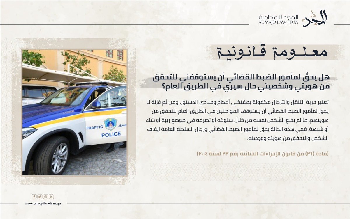 مكتب المجد للمحاماة - Almajd Law Firm tweet media