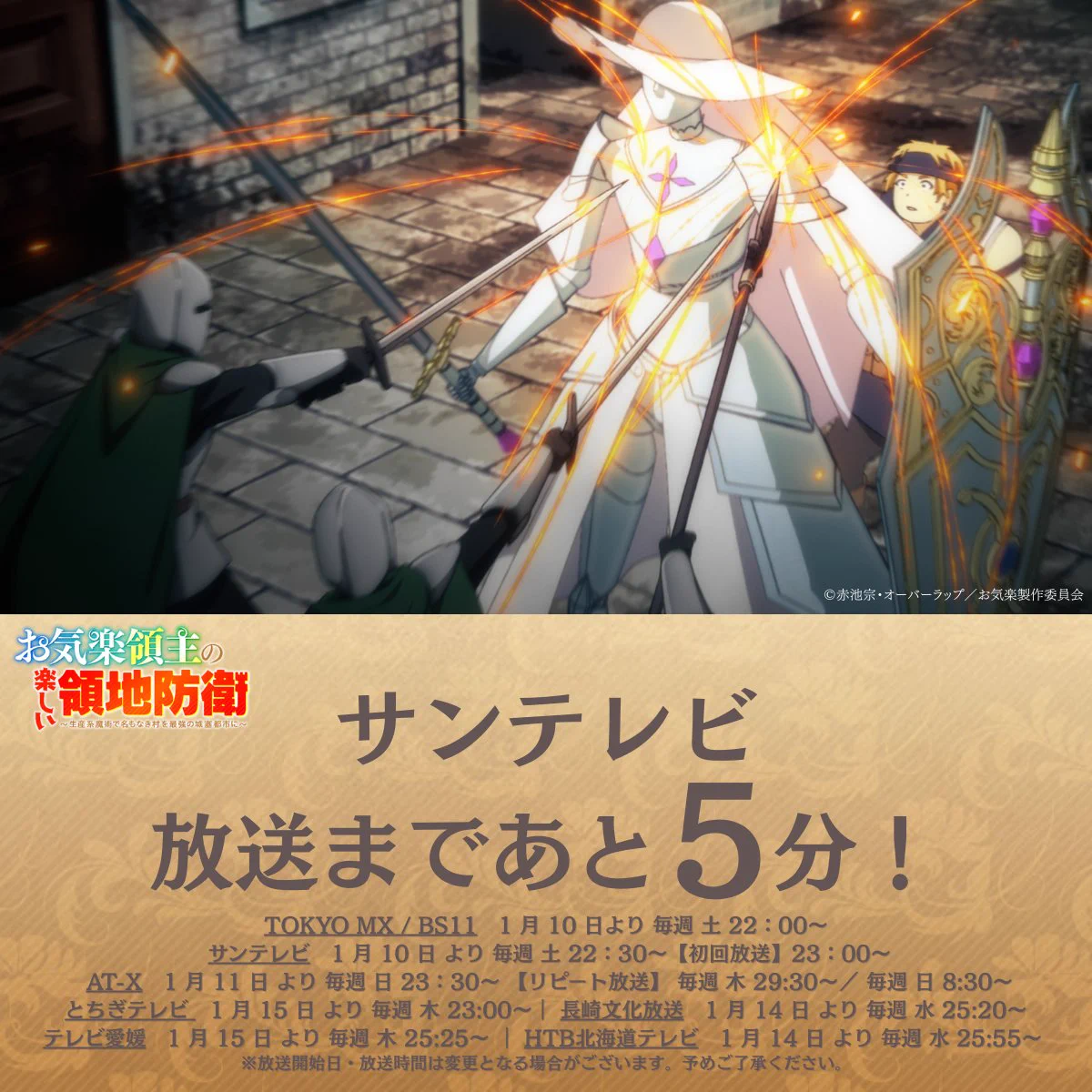 TVアニメ「お気楽領主の楽しい領地防衛」公式 (@okiraku_anime) / X