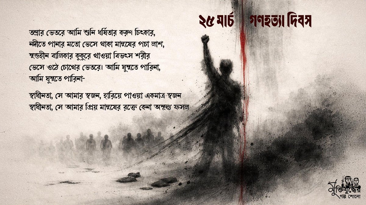 IconusClustus's tweet photo. #25March 
#GenocideCommemorationDay 
#গনহত্যাদিবস #২৫মার্চ https://t.co/bZd4Q1GkPp
