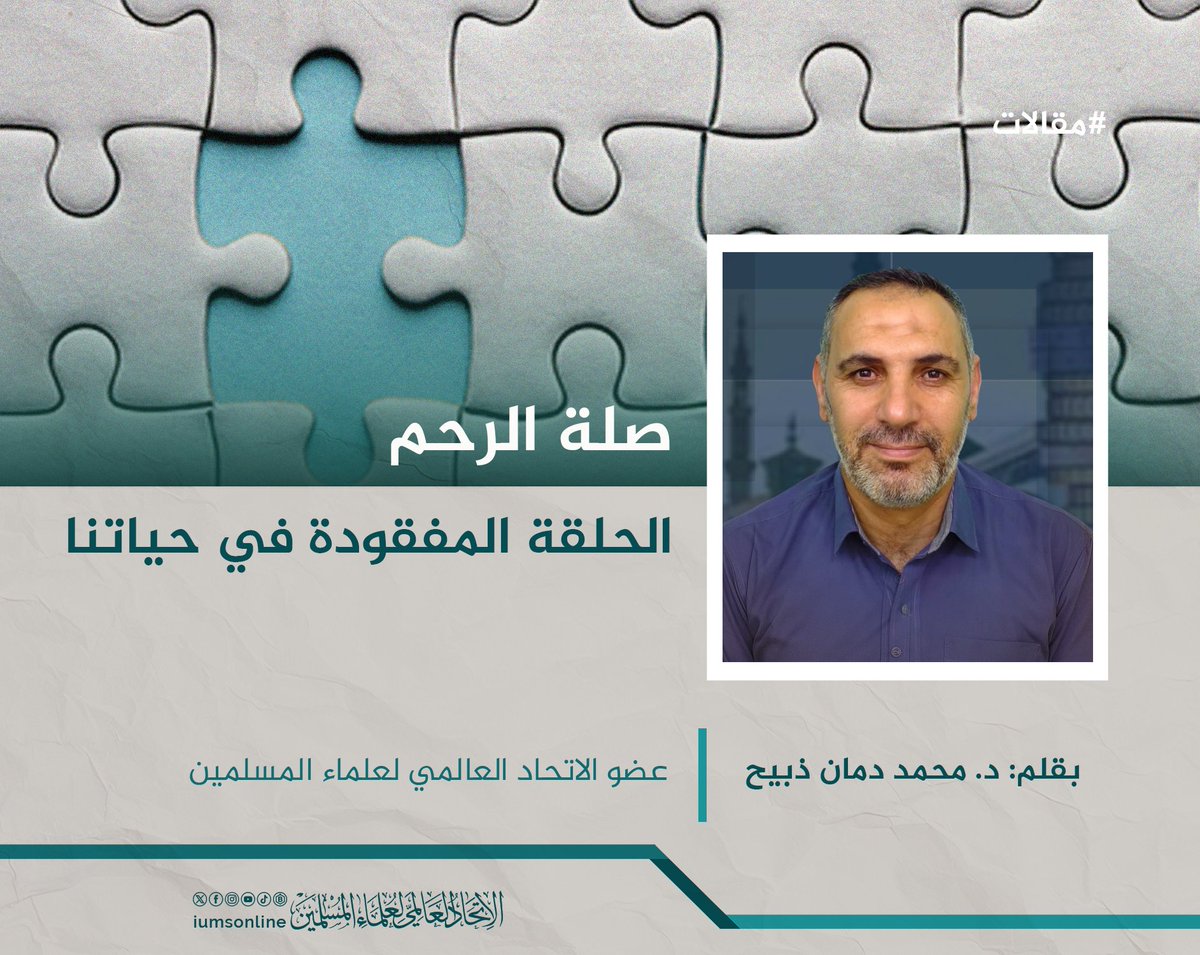 الاتحاد العالمي لعلماء المسلمين tweet media