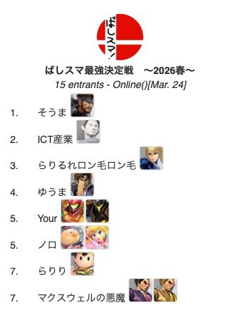 一橋大スマブラサークルばしスマ！ tweet media