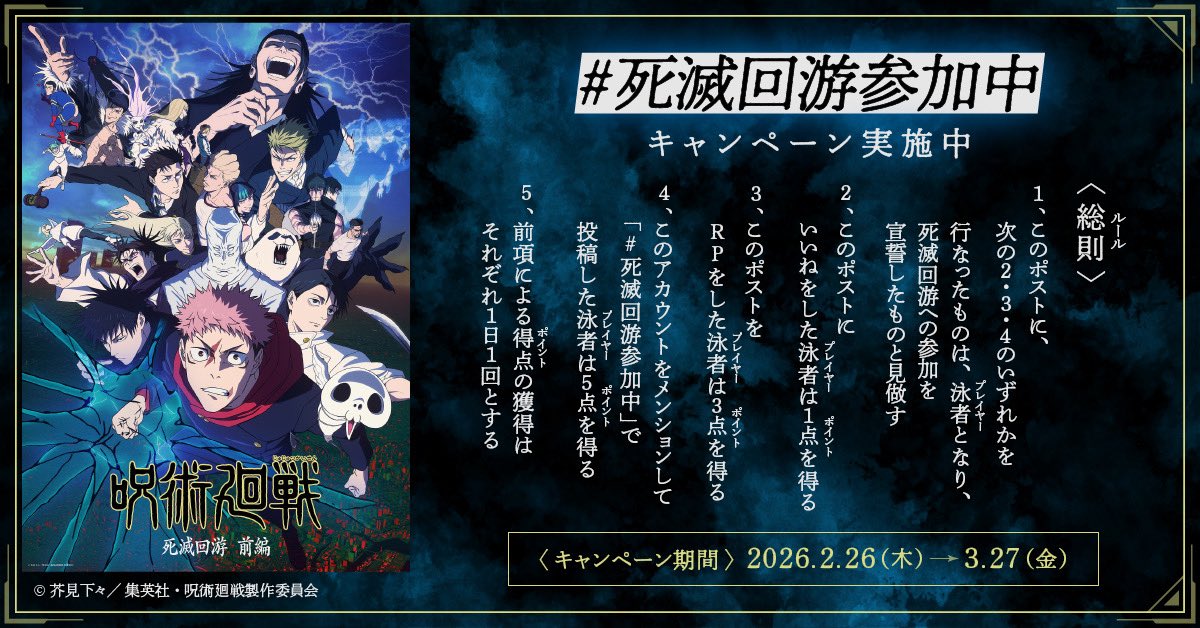 『呪術廻戦』アニメ公式 tweet media