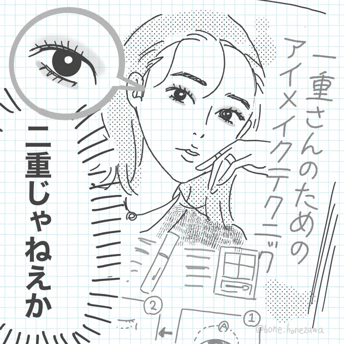 一重さんのためのアイメイク特集 