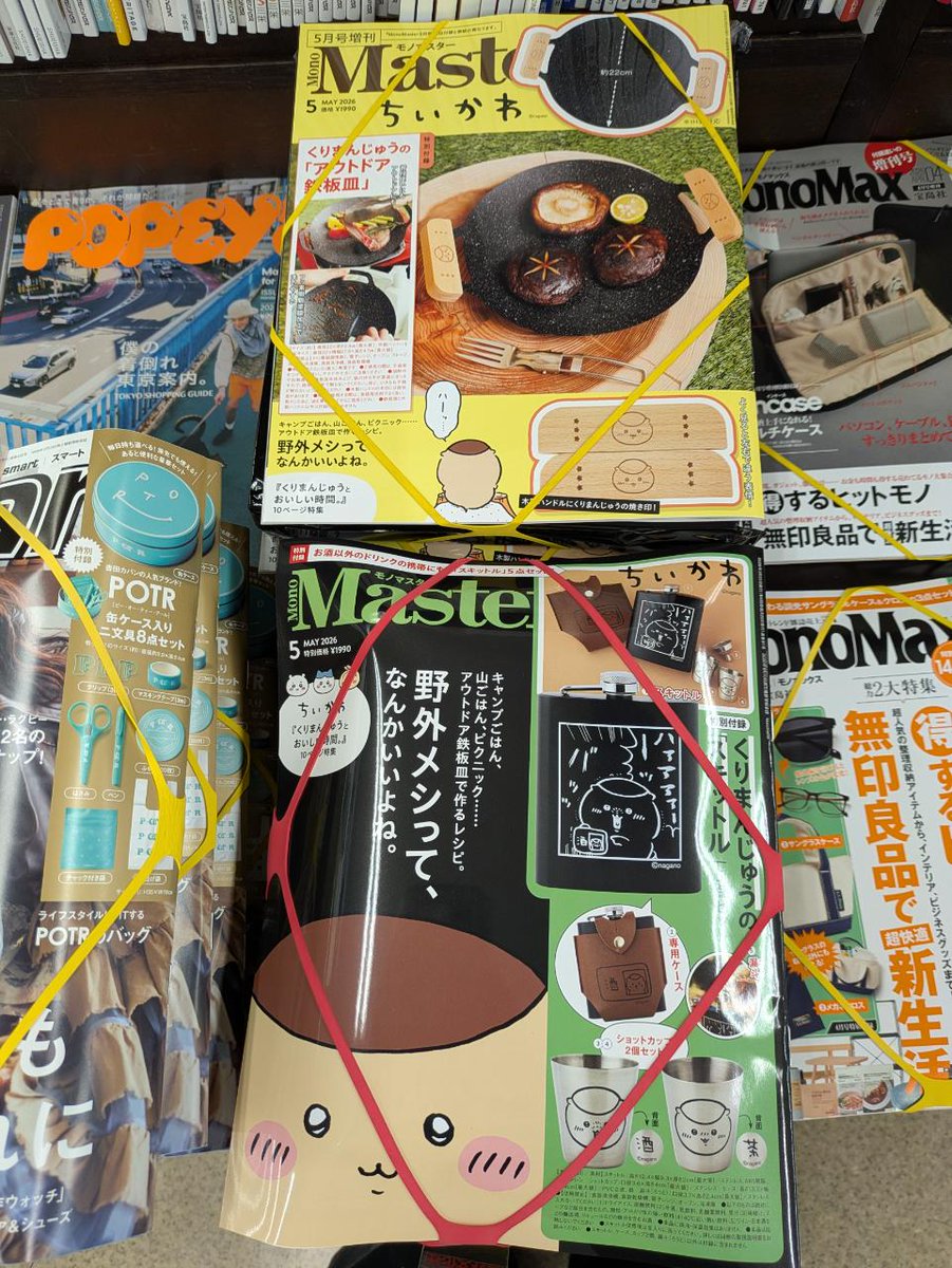 ちいかわ 】本日発売の「MonoMaster」5月号 くりまんじゅうの