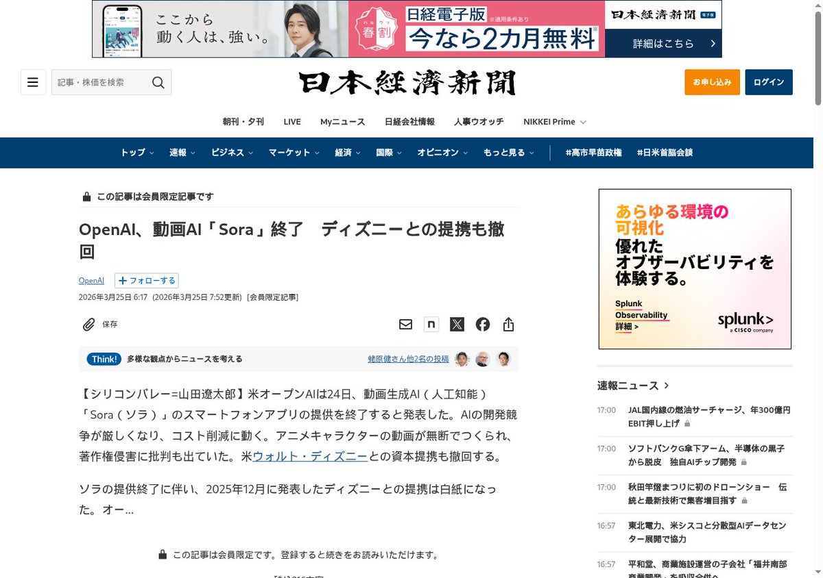 pine_code_tips's tweet photo. 🚨速報: OpenAI、動画AI「Sora」の提供を終了

コスト削減とAI開発競争の厳しさから決断。さらにディズニーとの資本提携も撤回を発表。著作権侵害問題も影響か。

動画AI分野の競争激化を象徴する大きな動き 

https://t.co/HDO2ET3HQv

#OpenAI #Sora #AI #動画生成AI #ディズニー https://t.co/LuJmzgFMsC