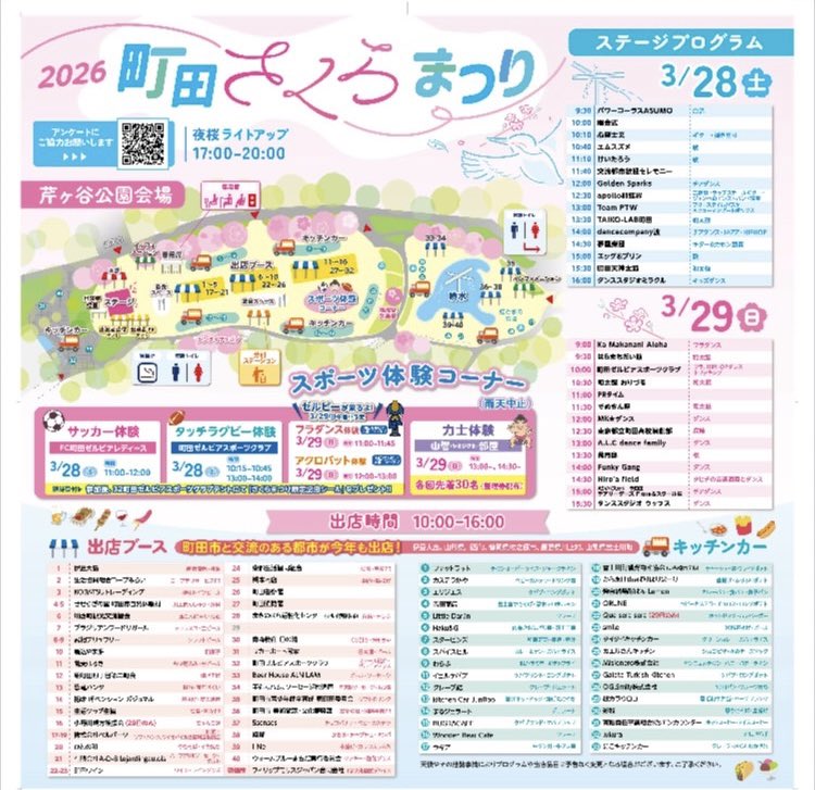 AsumoPower's tweet photo. 3/28(土)29(日)町田さくらまつりが開催されます🌸
ASUMOの出演は28(土)のオープニング9:30〜🌟
出店ブースも多数で賑やかです。
ぜひ早起きしてお越しください😃

#町田さくらまつり https://t.co/UYFeJlkSvm