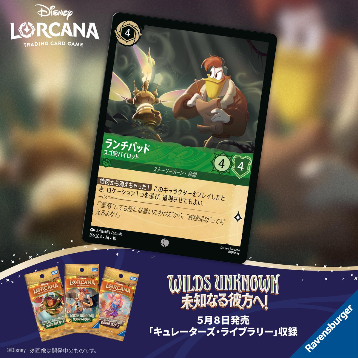 ディズニーロルカナ 先生 4枚 大注目 ロルカナ 4枚 先生 ディズニーロルカナ カード紹介