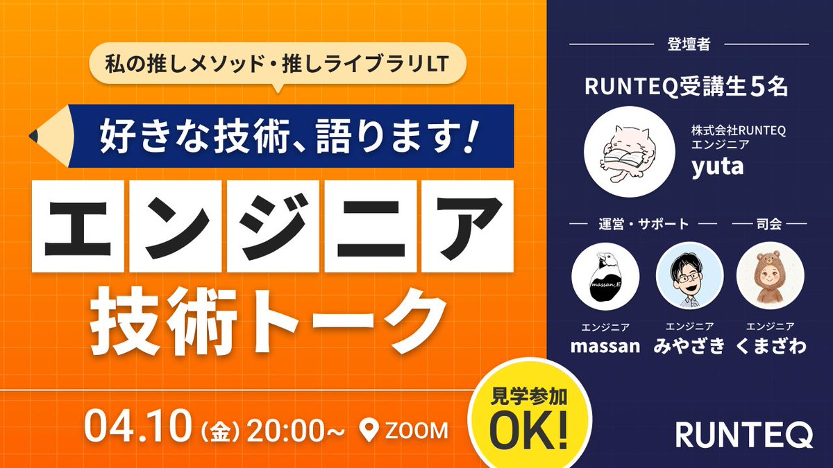 らんてくん@RUNTEQプログラミングスクール tweet media