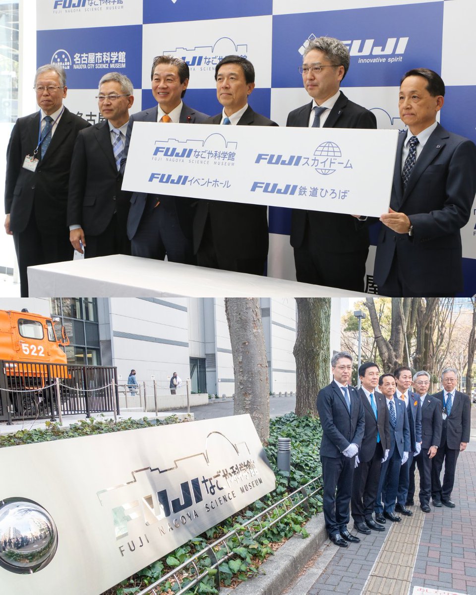 FUJI_corp_ofc's tweet photo. FUJIは3月24日、名古屋市科学館でネーミングライツ愛称お披露目式を開催しました。

新愛称「ＦＵＪＩなごや科学館」は4月1日より使用開始予定です。

今後は展示協力や技術支援を通じて最先端技術を身近に伝え、子どもたちの科学への関心醸成と連携強化を進めます。

#FUJI #名古屋市科学館 https://t.co/jenE9CwsHa