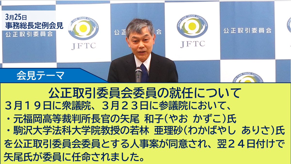 公正取引委員会 tweet media