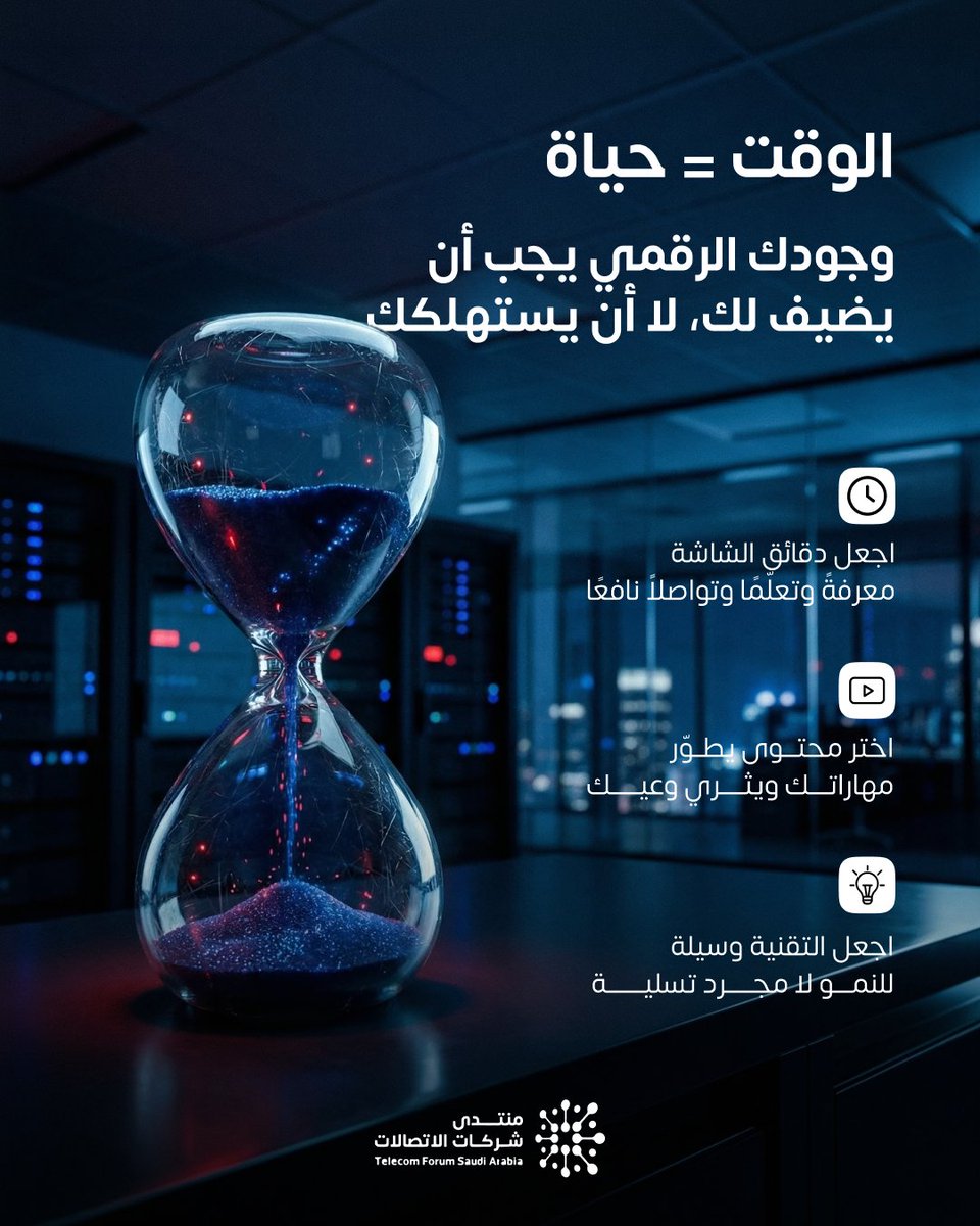 منتدى شركات الاتصالات tweet media