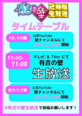 本日「有吉の壁」2時間生放送、ロケ地は西武園ゆうえんち

誰かが結婚発表する
natalie.mu/owarai/news/66…