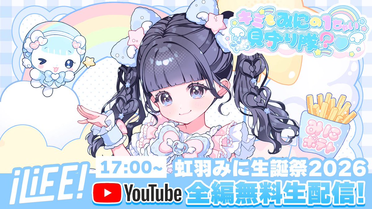 iLiFE!【あいらいふ】 tweet media