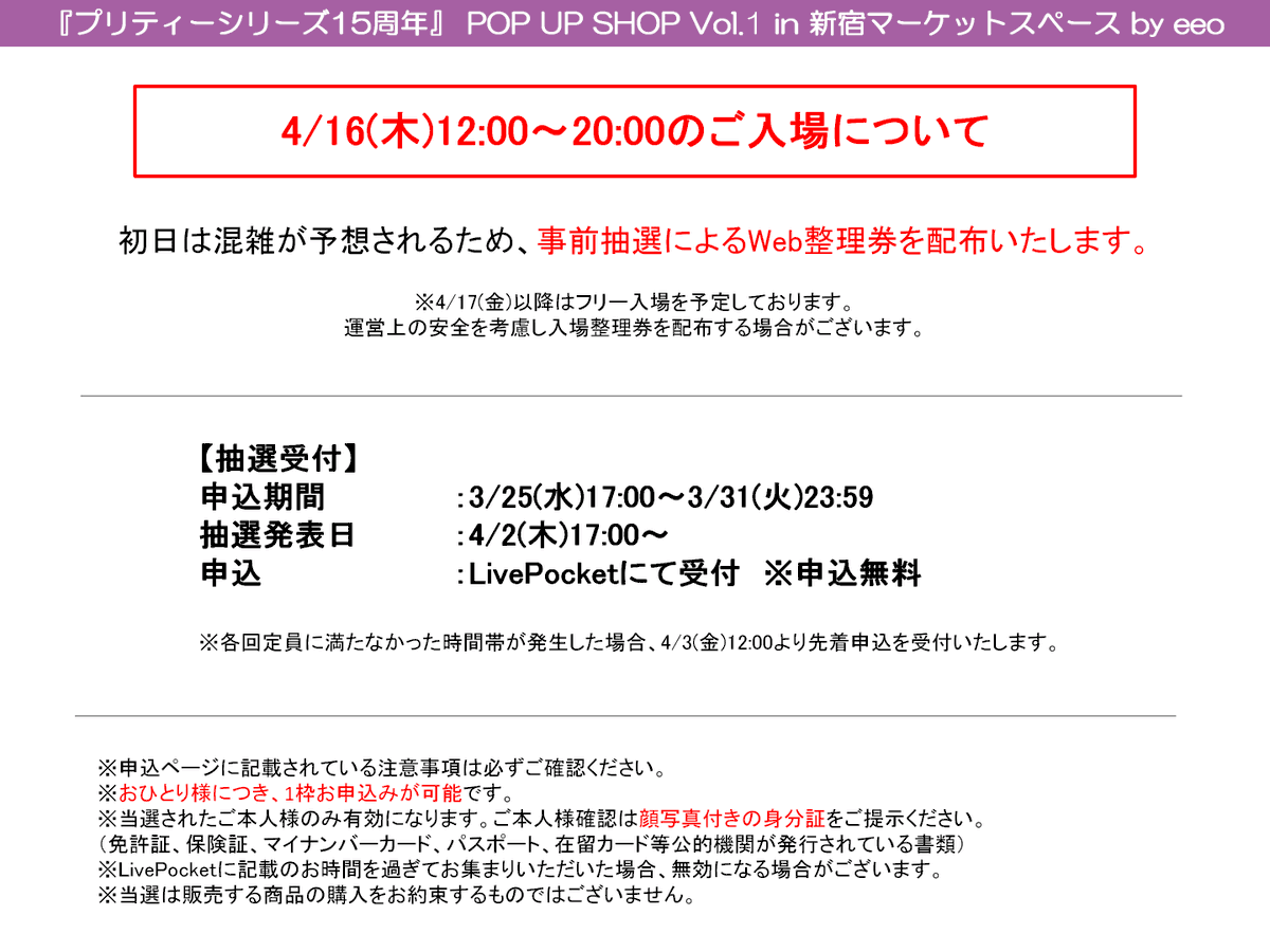 株式会社A3 SHINJUKUイベント情報 tweet media
