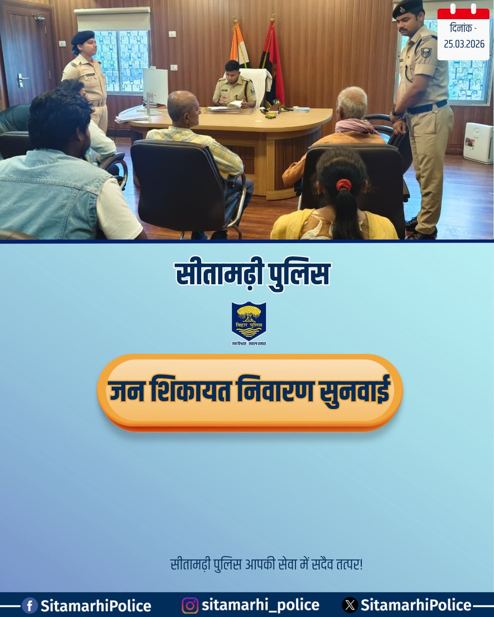 SITAMARHI POLICE tweet media