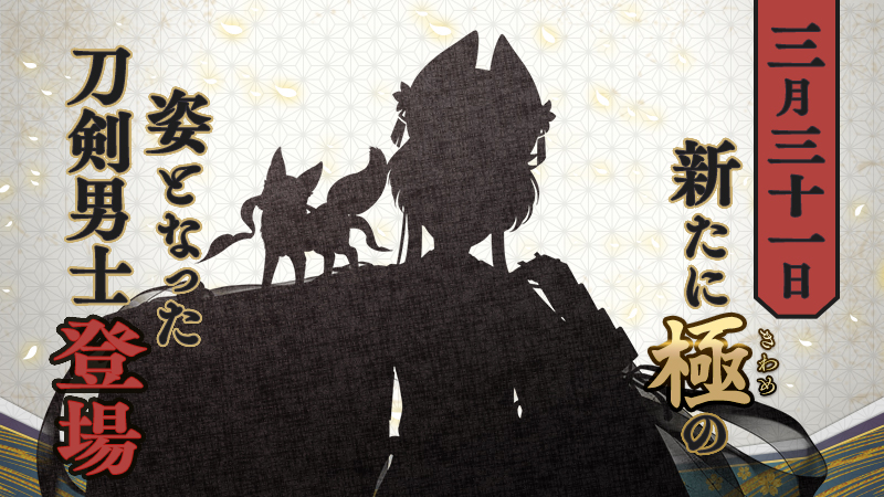 刀剣乱舞ONLINE【運営】 tweet media