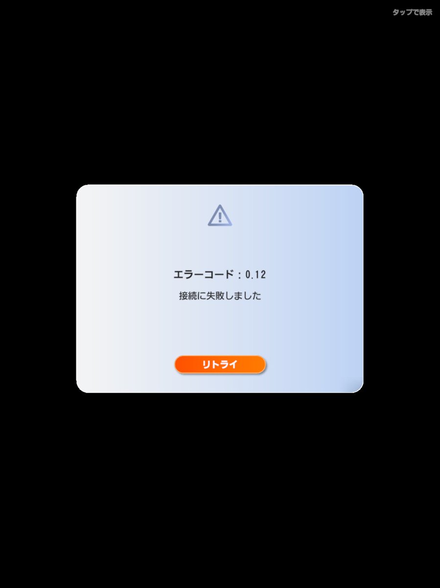 DDFF #ディシディア ずっとエラーコード0.12ばっか吐いて進まない