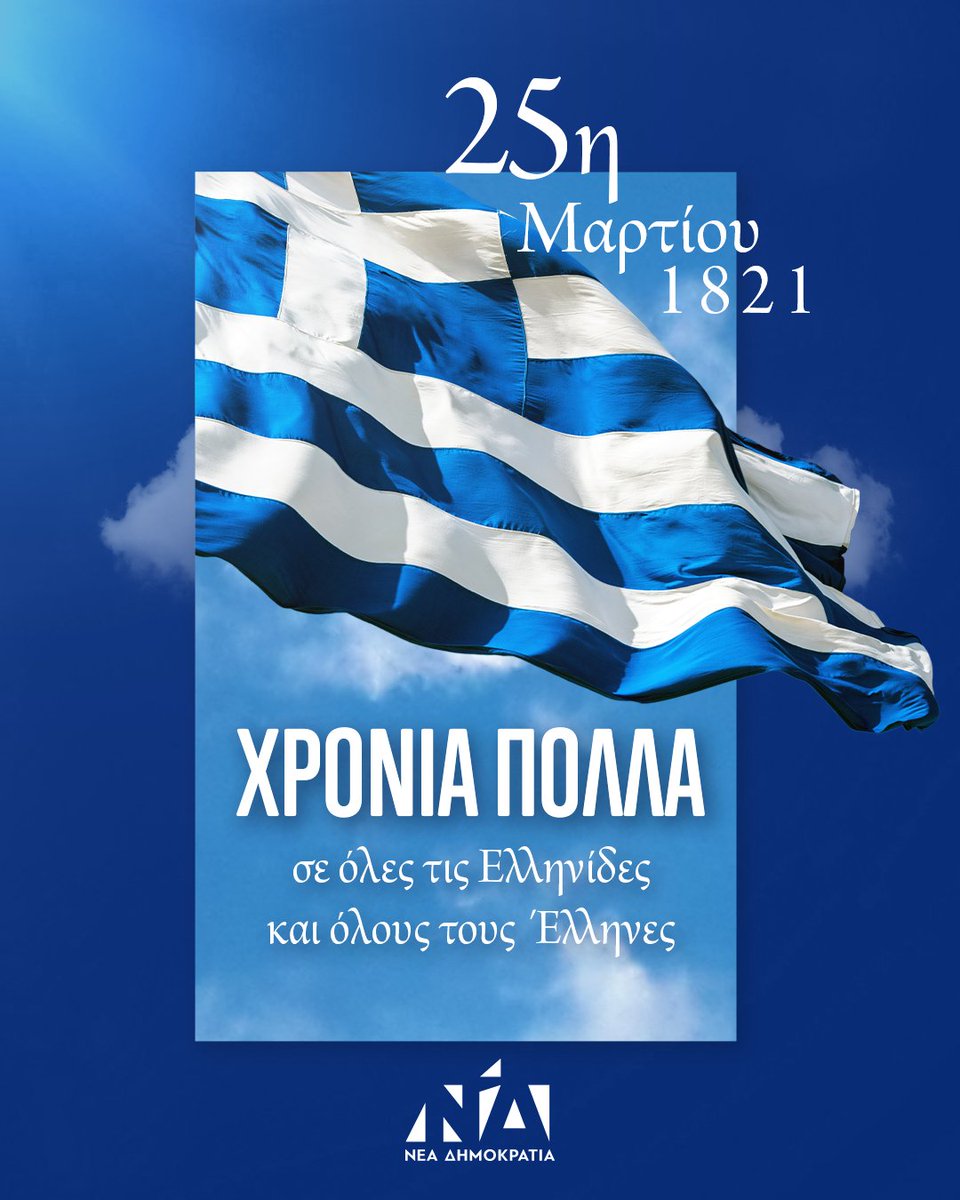 ΝΕΑ ΔΗΜΟΚΡΑΤΙΑ tweet media