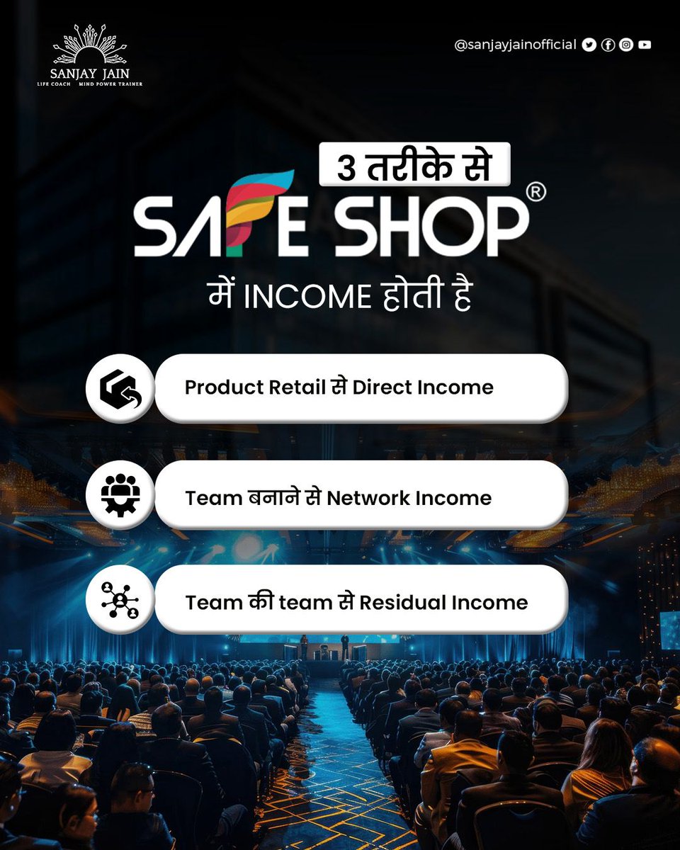 jainsanjay1231's tweet image. Safe Shop क्या है? सिर्फ एक कंपनी नहीं… एक Opportunity है!

#SafeShop #DirectSelling #NetworkMarketing #BusinessOpportunity #SanjayJain