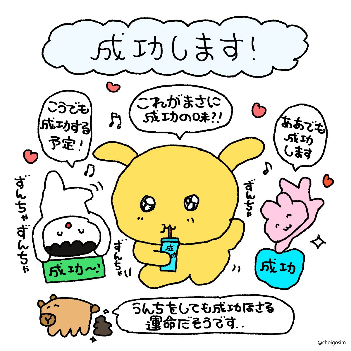 choigosim_jp's tweet photo. 成功 https://t.co/m5DMwA4uPj