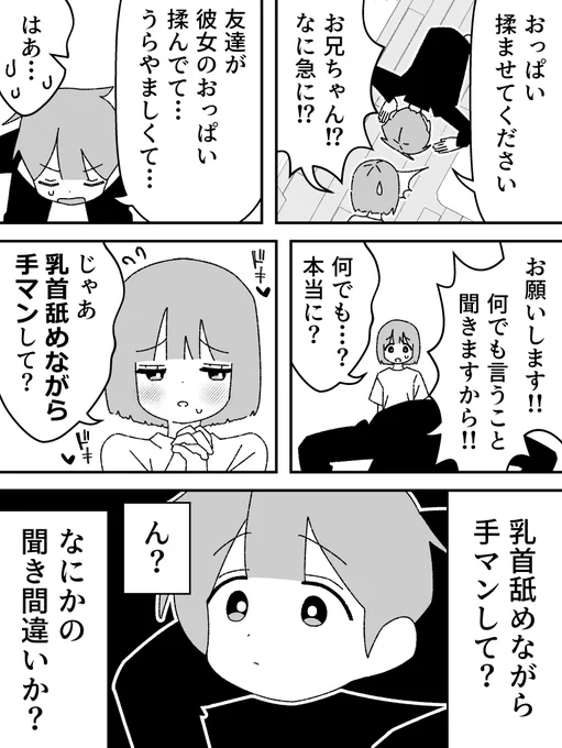 衝撃のお願い 