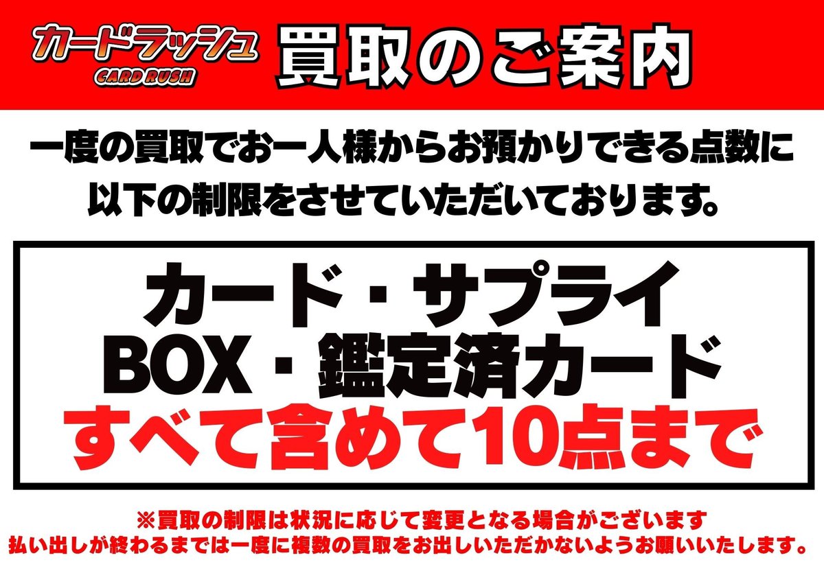 買取情報】 買取混雑の影響で 以降にお並びいただくお客様から カード