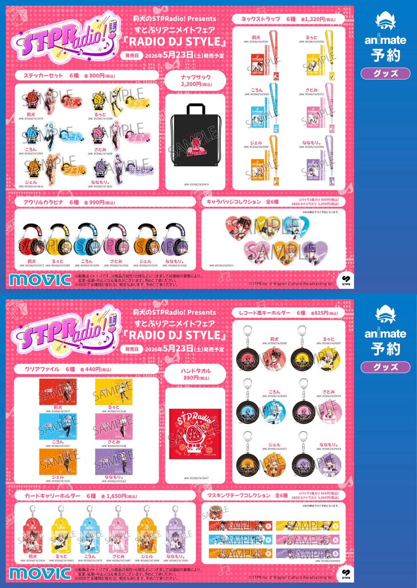 株式会社アニメイト tweet media