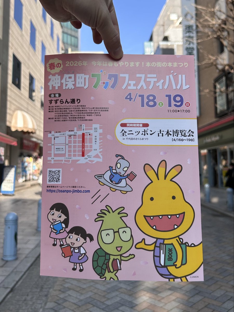 東方書店 東京店（神田神保町） tweet media