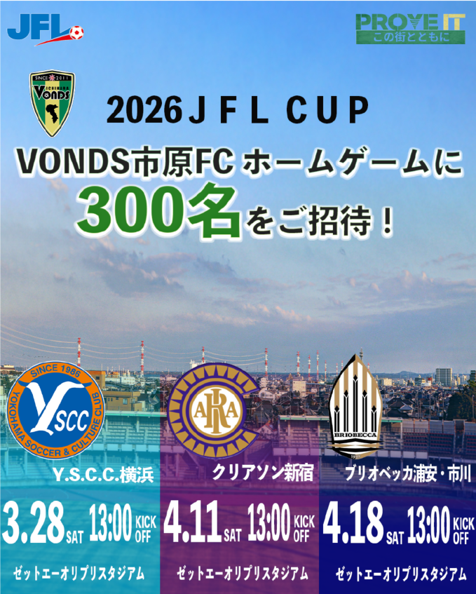 ichihara_city's tweet photo. 💚市民の皆さまをVONDS市原FCホームゲームに無料ご招待します⚽
今シーズンから新しい舞台「JFL CUP」で戦うVONDS市原FC🔥
ホームゲームに市民の皆さまをご招待します！
お申し込み方法等詳細は市ウェブサイトをご覧ください。
https://t.co/y8MJEGsZYv https://t.co/StSaqspNtV