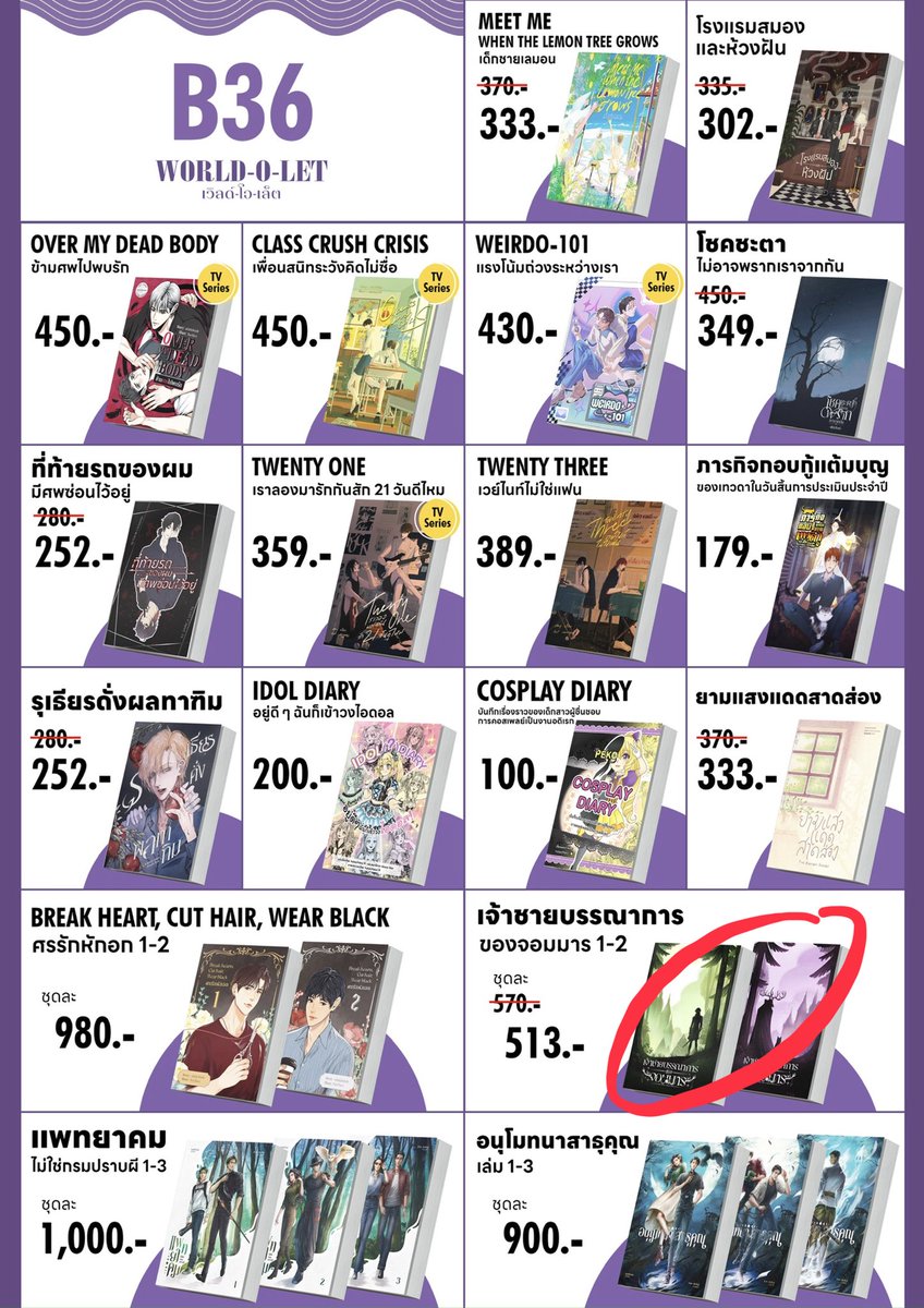 FoxxTrot_Writer's tweet photo. ปีนี้งานสัปดาห์หนังสือมีแค่ #เจ้าชายบรรณาการของจอมมาร นะคะ ลายแทงตามนี้เลย
#FoxxTrot https://t.co/I30XFwnYUC