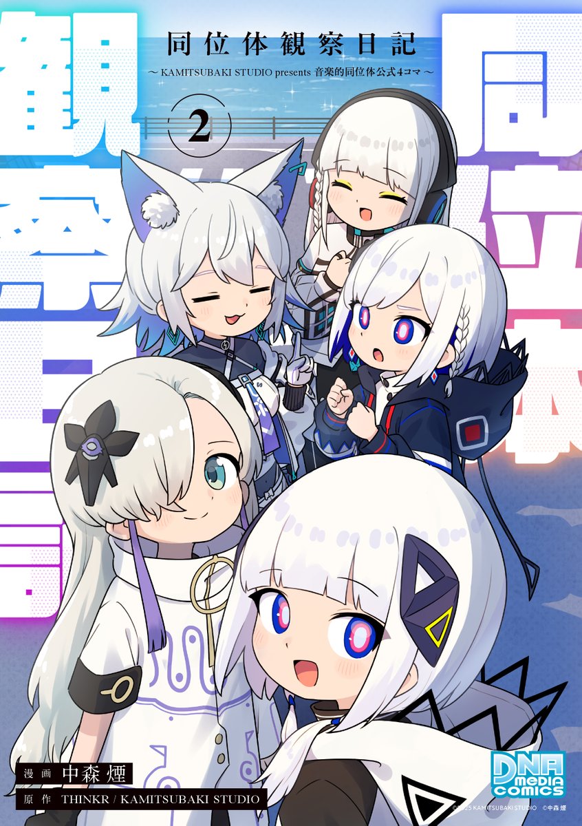 音楽的同位体 公式【可不・星界・裏命・狐子・羽累】 tweet media