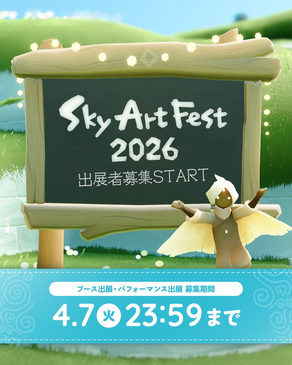 Sky 星を紡ぐ子どもたち tweet media