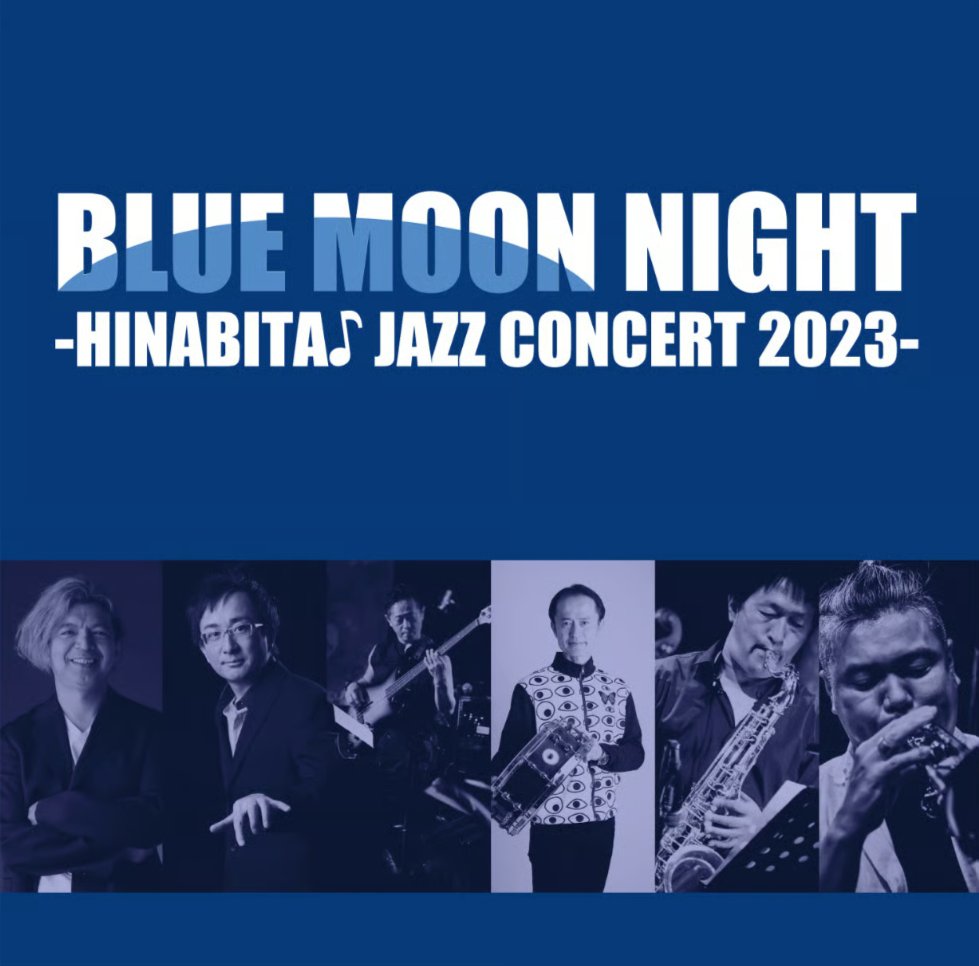 mx_9chanya's tweet photo. 【販売終了商品のお知らせ】

23年に開催した
『BLUE MOON NIGHT
-HINABITA♪ JAZZ CONCERT 2023-』の模様を収録した
ジャズライブCD💿が
⏰26年3月31日24時まで⏰の販売です‼️

お忘れないようお買い求めください✨

▼9ちゃん屋「ひなビタ♪」販売ページ
https://t.co/5m2Ue0tGYj

#ひなビタ #ジャズ https://t.co/EXupU44We4