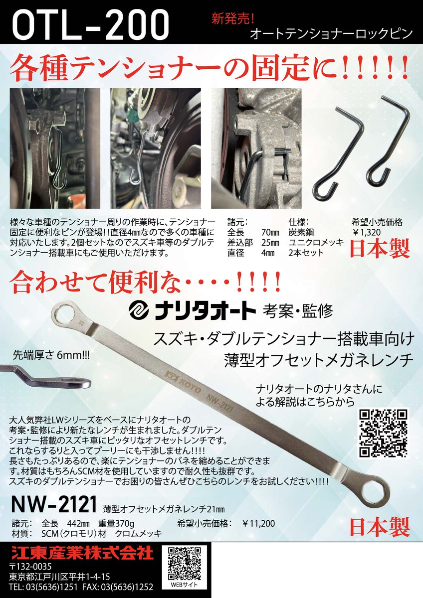 KOTO🚙江東産業株式会社 (@KOTO_sangyo) / Posts / X