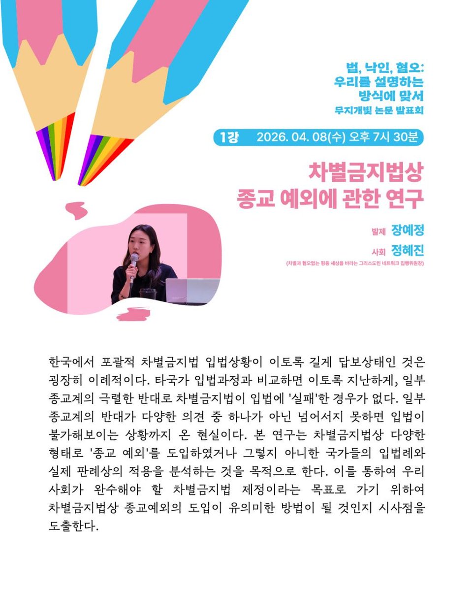 차별금지법제정연대 tweet media