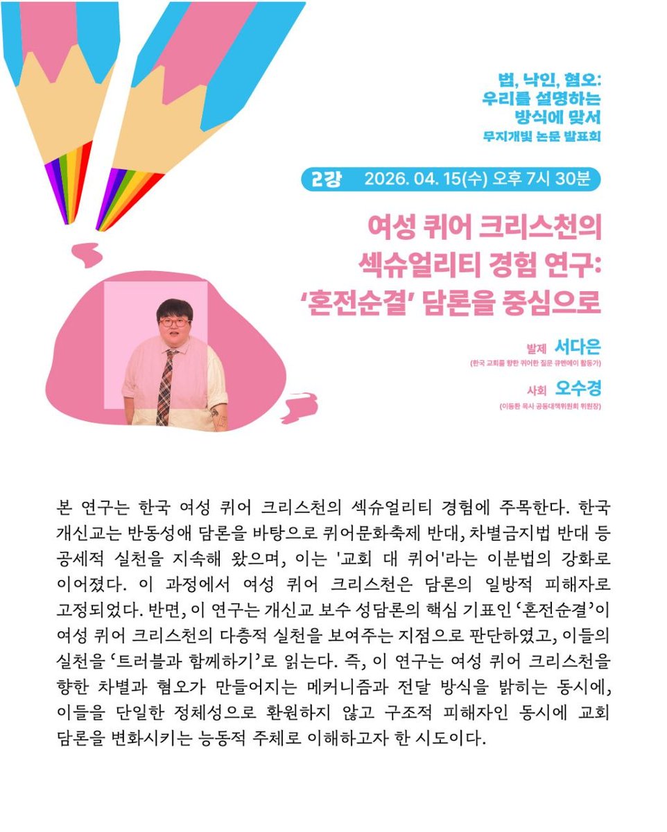 차별금지법제정연대 tweet media