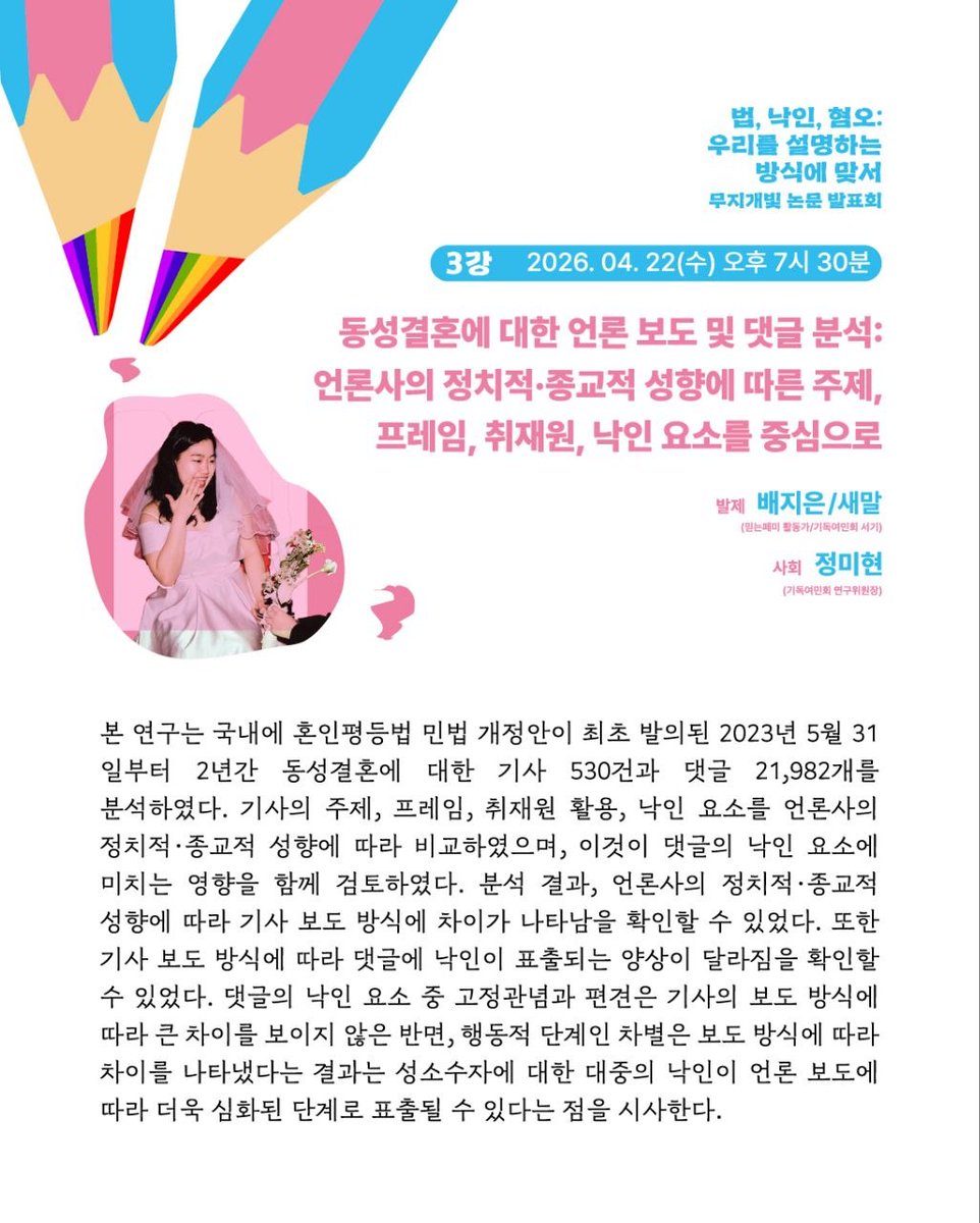 차별금지법제정연대 tweet media