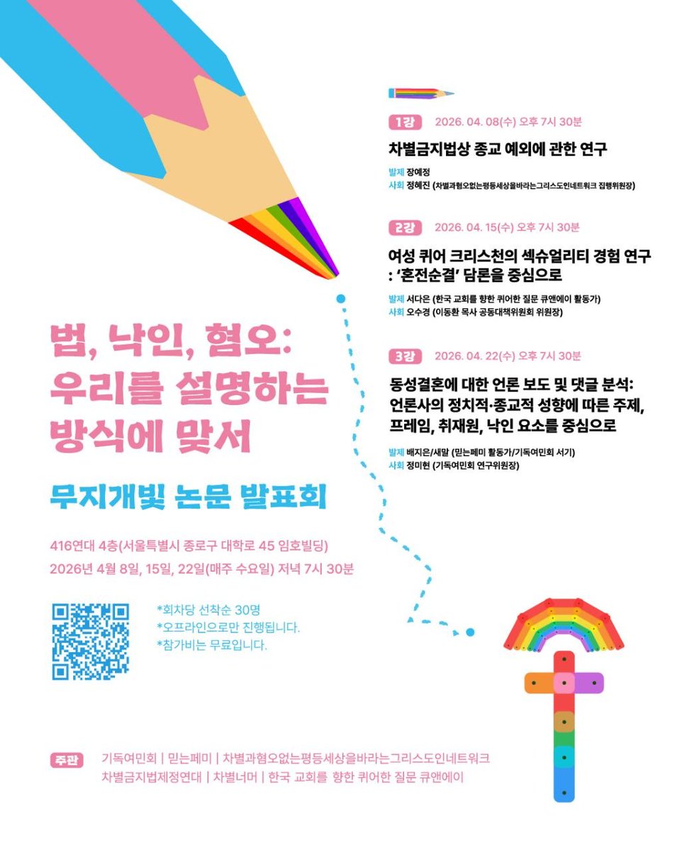 차별금지법제정연대 tweet media