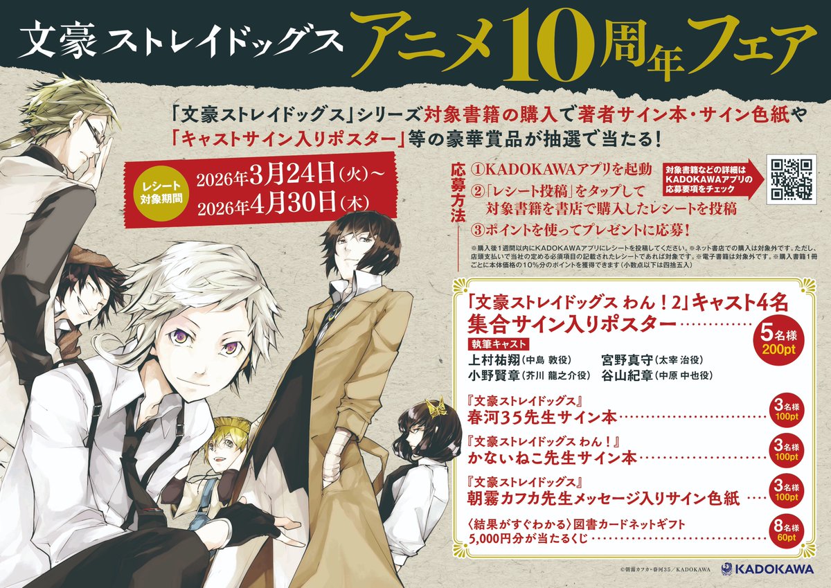 コンプリート　文豪ストレイドッグス　アニメ10周年フェア　特典クリアカード 書籍フェア開催予告】 #文豪ストレイドッグス アニメ10周年フェアが