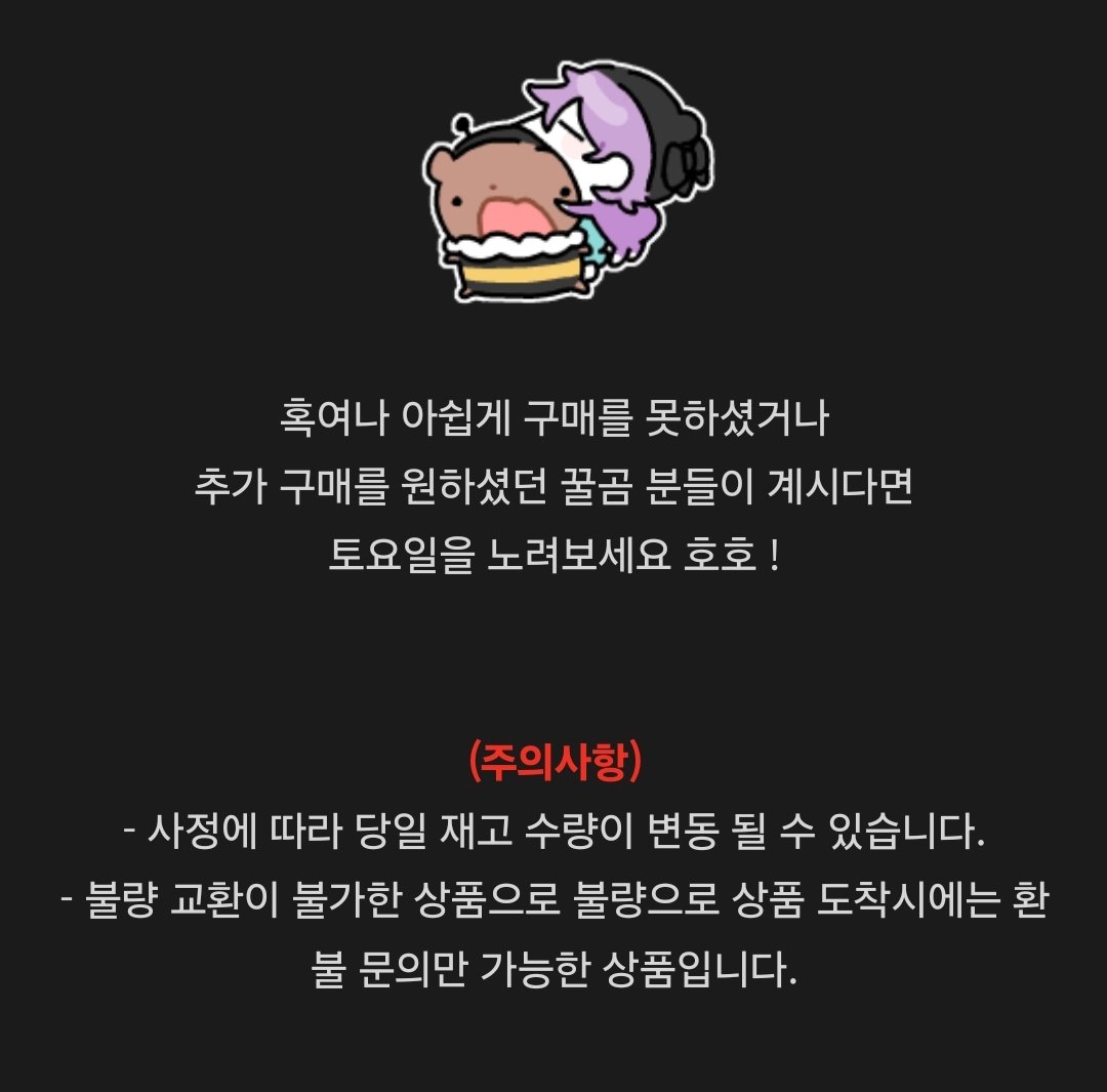 🐻 [곰발구리발 그림판 굿즈] 소량 재고 판매 안내

혹시 구매하지 못하여 눈물 흘리던 꿀곰이 계시다면 한 번 확인해보세요 ! 😉