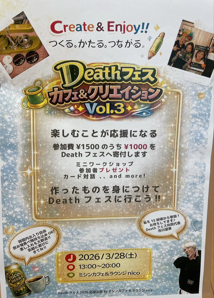 一般社団法人デスフェス｜Deathフェス tweet media